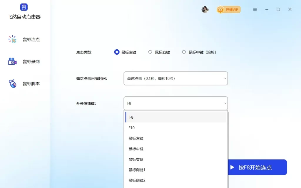 鼠标连点器如何连点多个地方