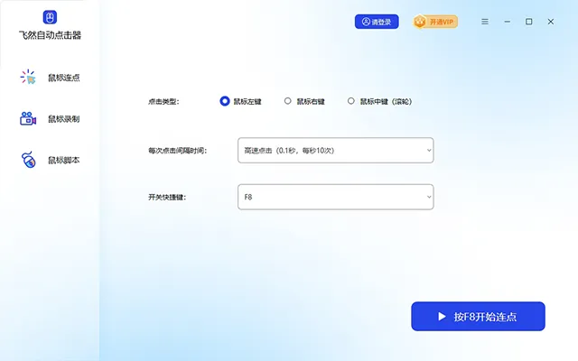 鼠标连点器如何连点多个地方