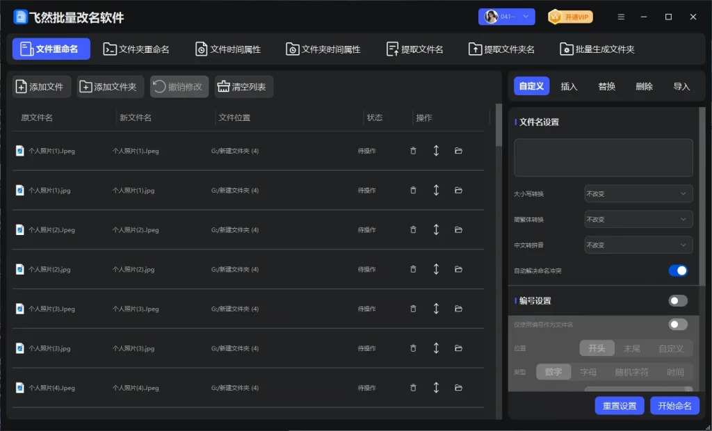 批量给学籍照片改名字怎么弄