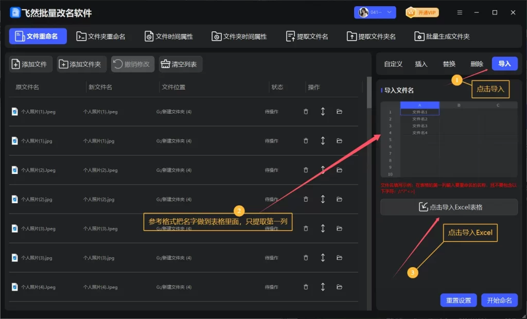 批量给学籍照片改名字怎么弄