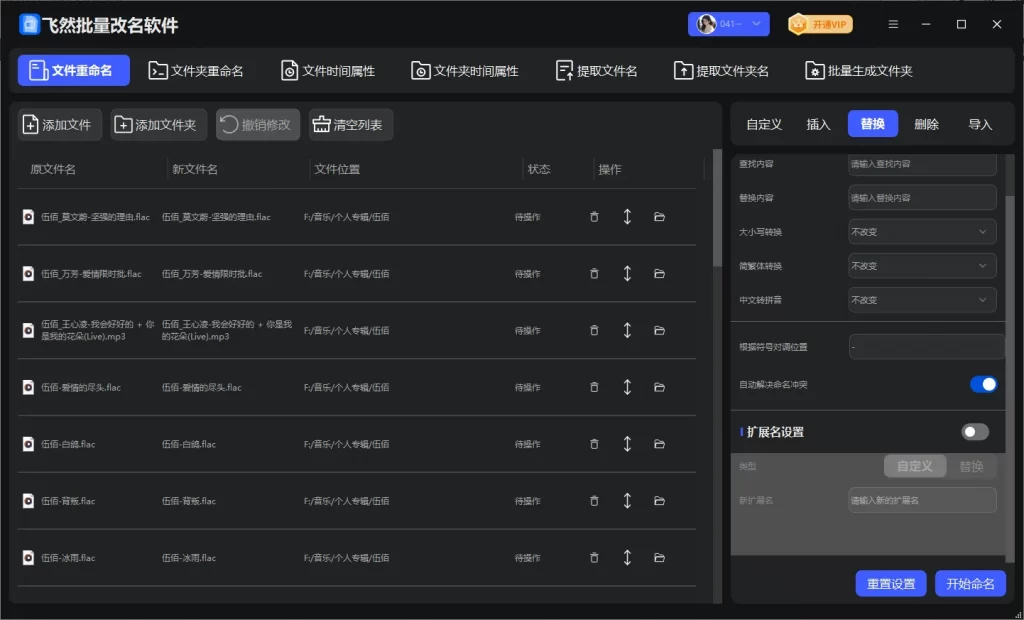 歌曲名和歌手名对调批处理