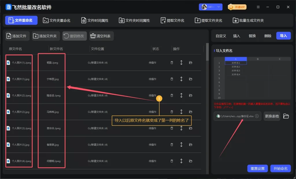 批量给学籍照片改名字怎么弄