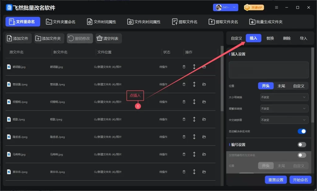 照片批量重命名为姓名和单位怎么弄