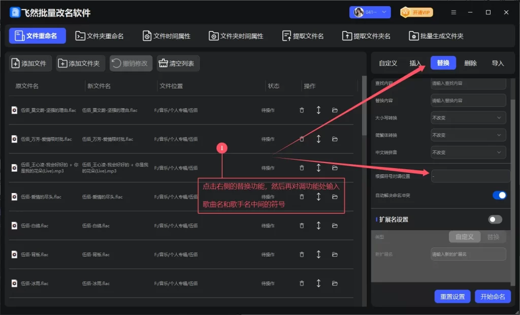 歌曲名和歌手名对调批处理