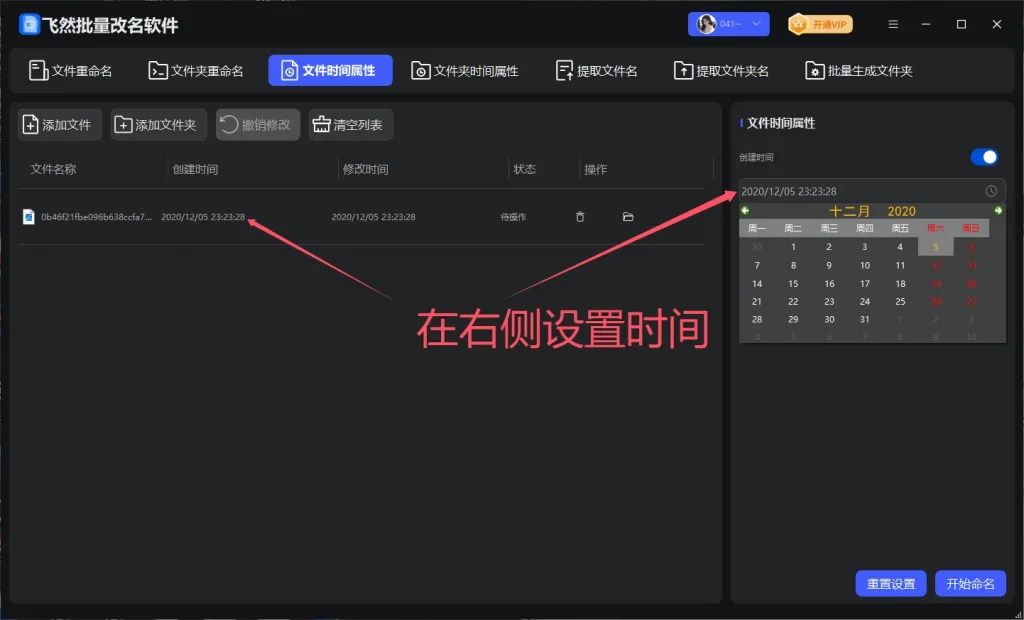 修改文件的创建日期和修改日期
