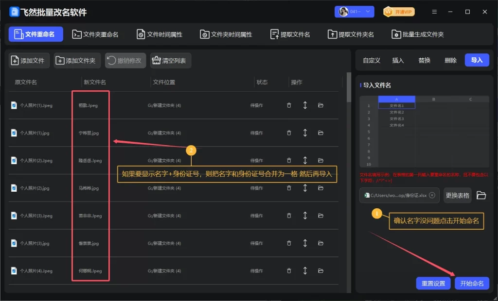 批量给学籍照片改名字怎么弄