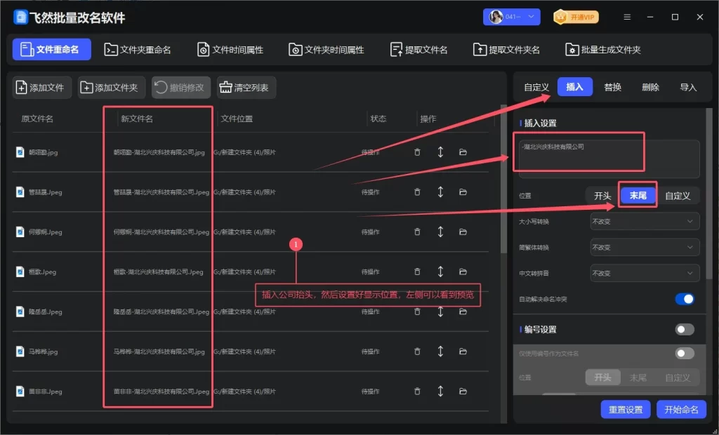 照片批量重命名为姓名和单位怎么弄