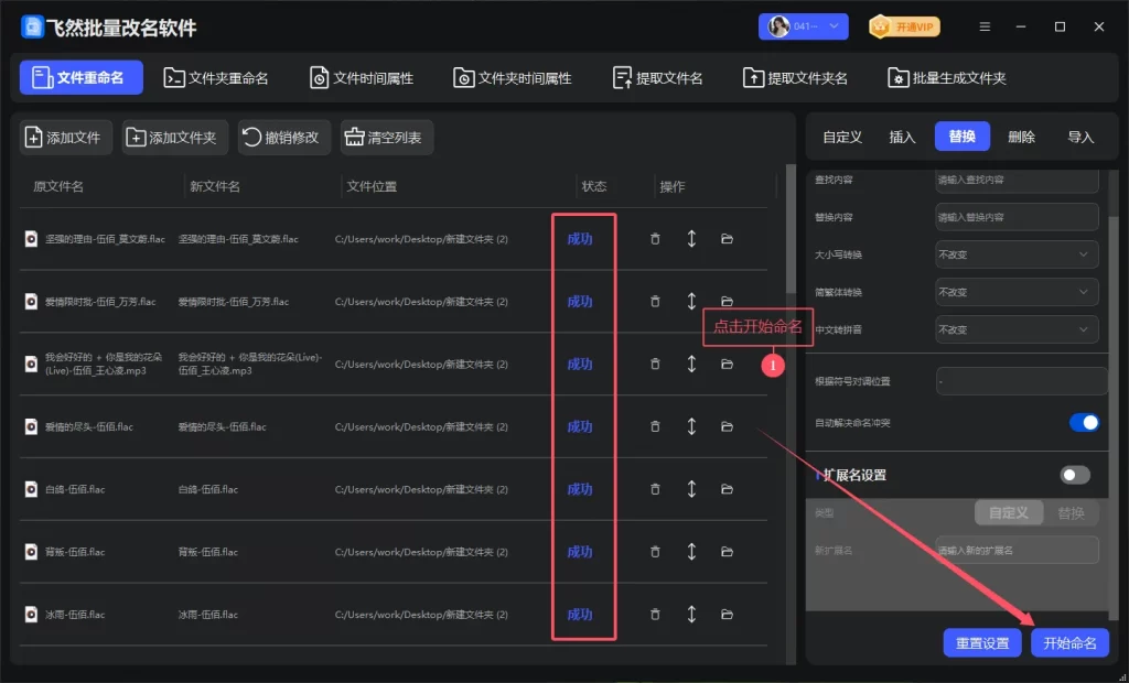 歌曲名和歌手名对调批处理