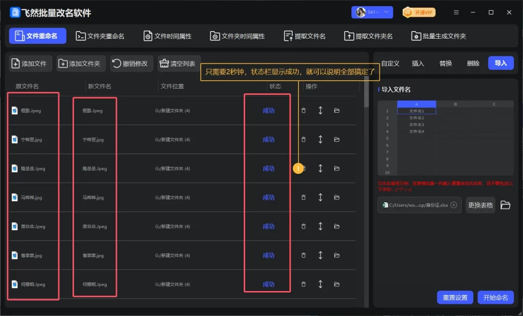 批量给学籍照片改名字怎么弄