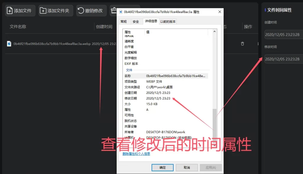 修改文件的创建日期和修改日期