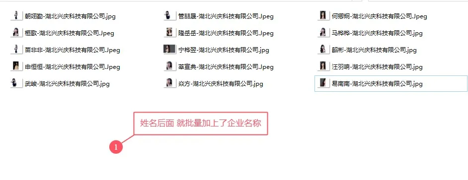 照片批量重命名为姓名和单位怎么弄