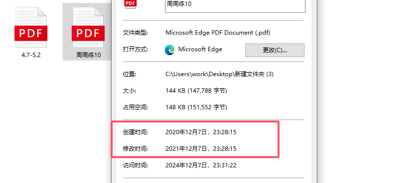 批量修改文件创建时间和修改时间