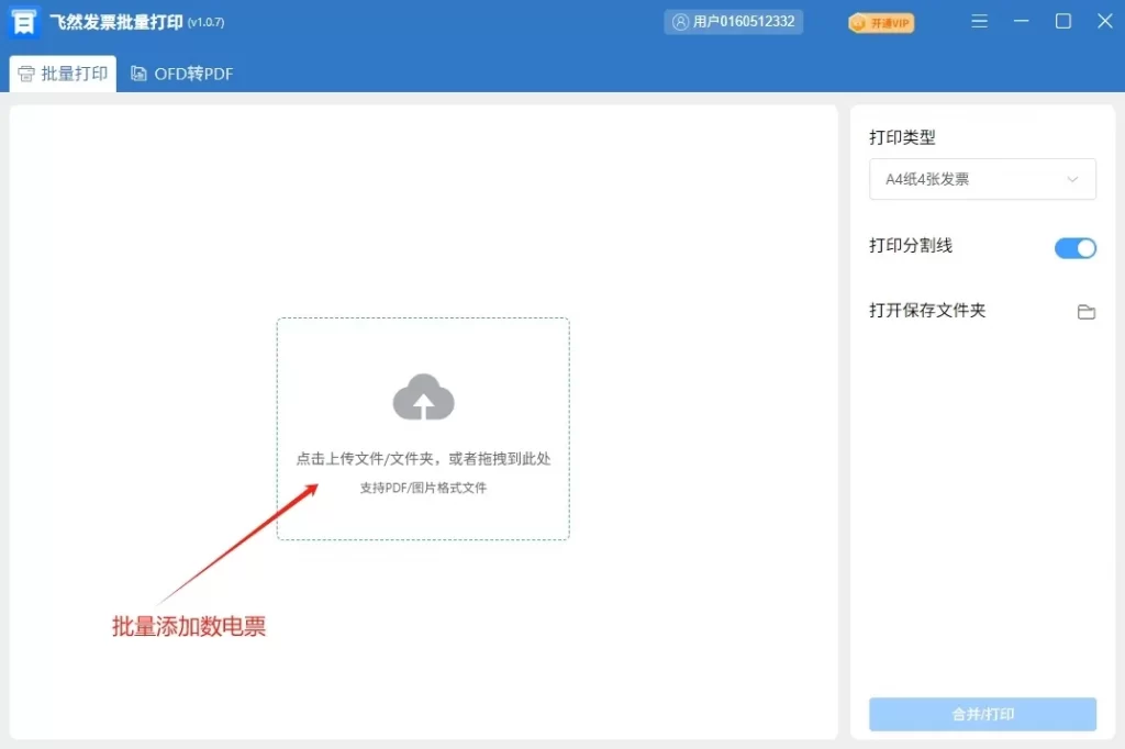 两个pdf发票怎么合并成一个里面