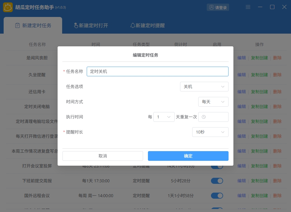 电脑定时关机设置方法图文教程
