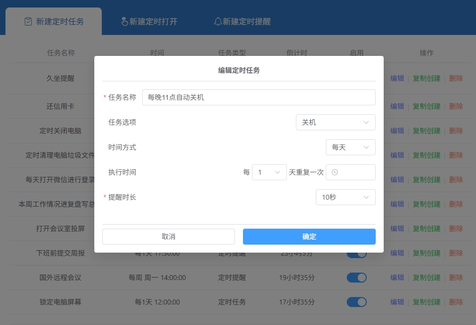 电脑定时关机设置方法图文教程