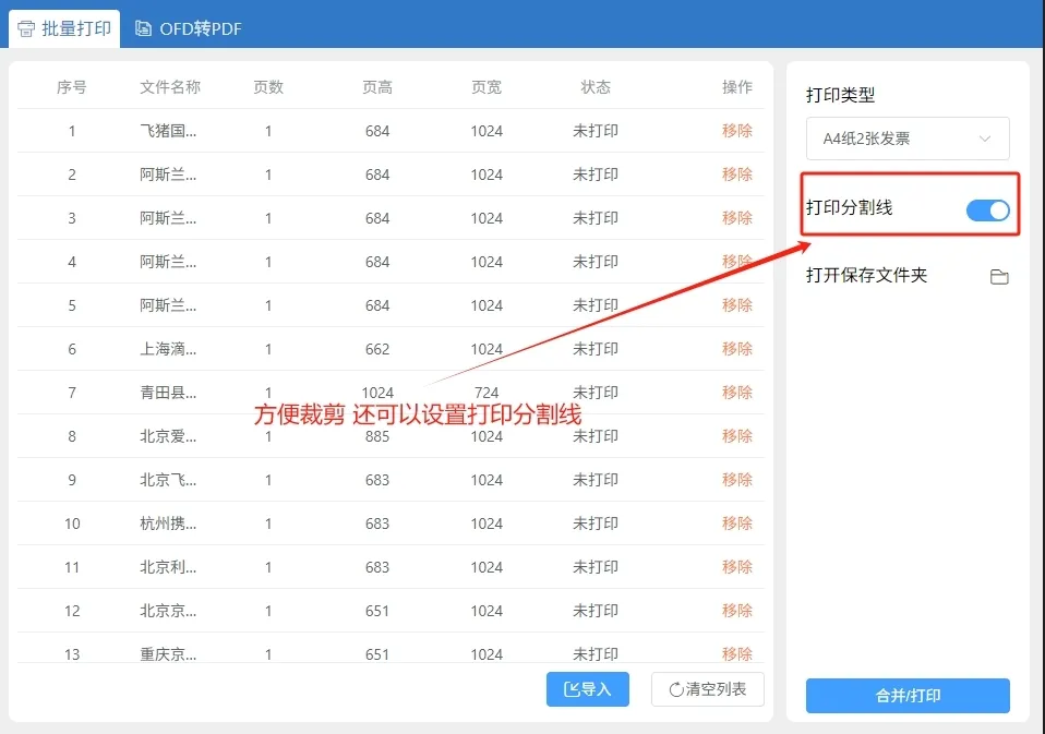 两个pdf发票怎么合并成一个里面
