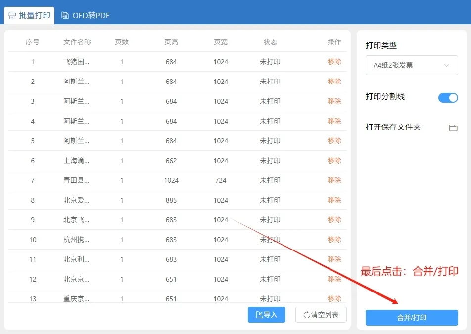 两个pdf发票怎么合并成一个里面