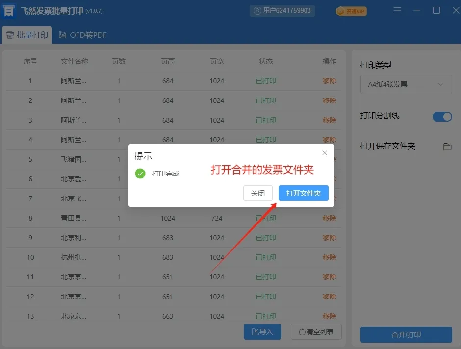 两个pdf发票怎么合并成一个里面