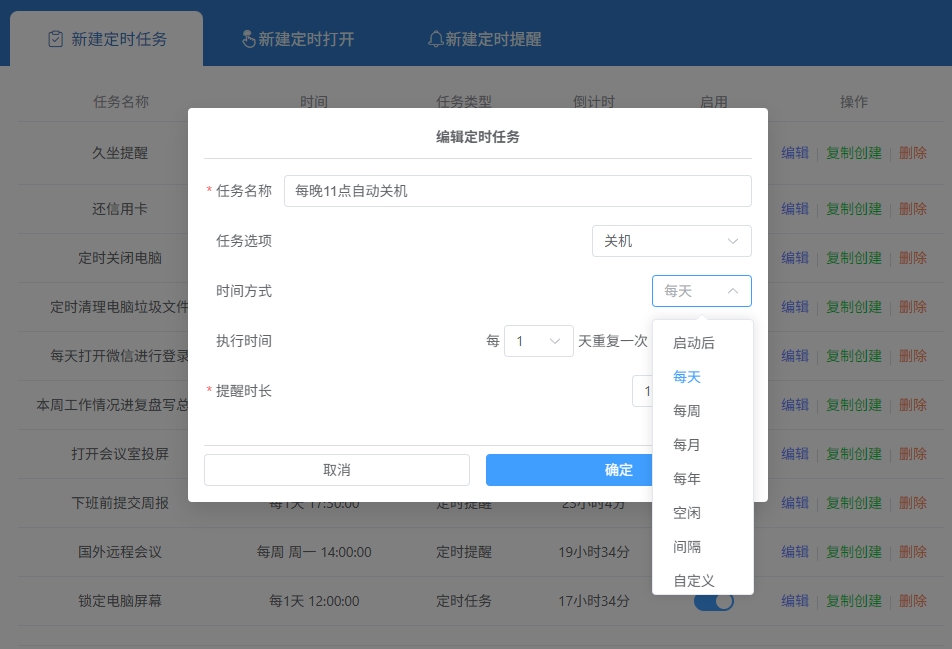 电脑定时关机设置方法图文教程
