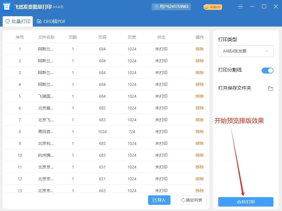 发票合并打印在一张纸上图文教程