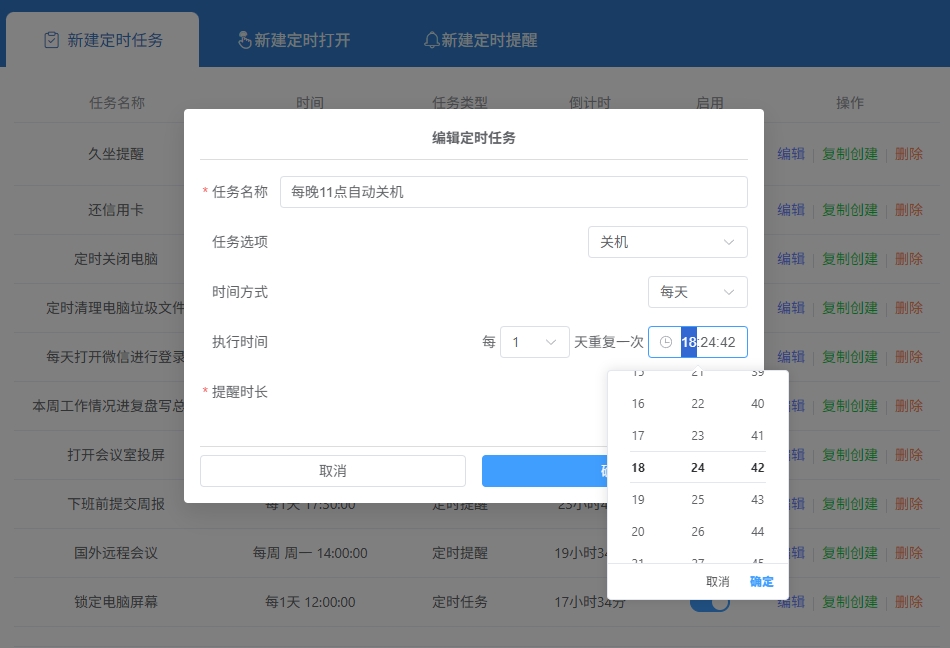 电脑定时关机设置方法图文教程