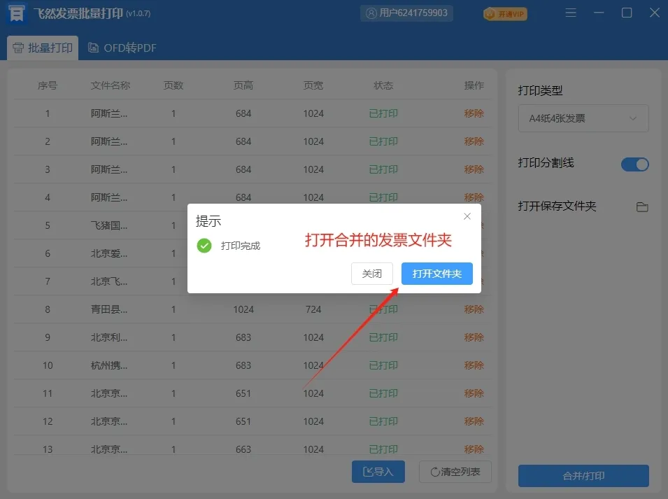发票合并打印在一张纸上图文教程