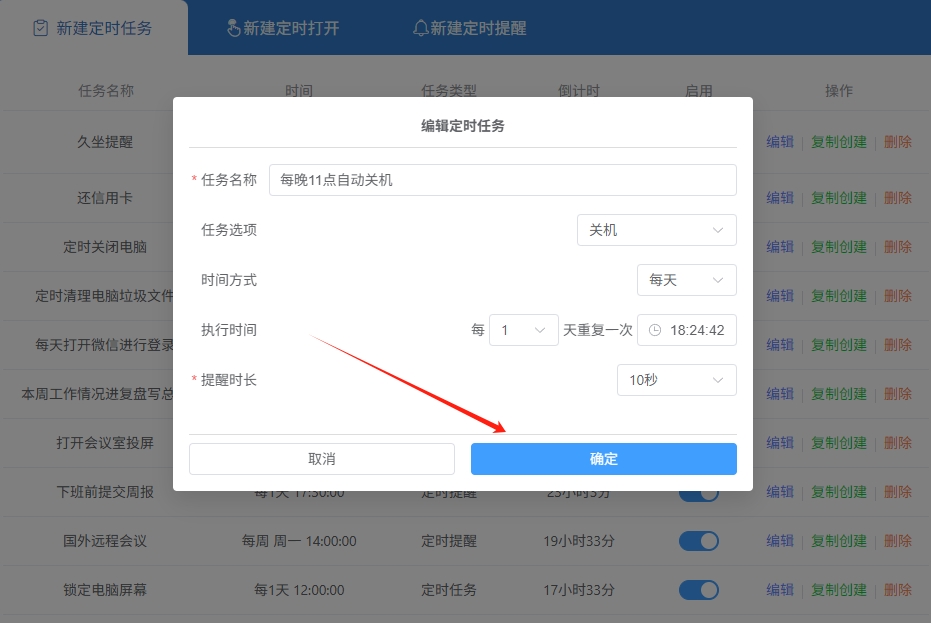 电脑定时关机设置方法图文教程